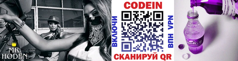 Купить закладки  Нерюнгри  Codein Purple Drank 